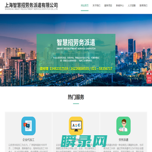 上海智慧招劳务派遣有限公司