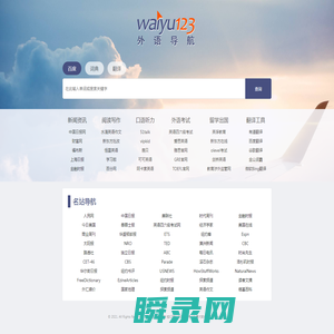 找外语网站就上外语123
