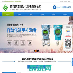 南京索正自动化仪表有限公司