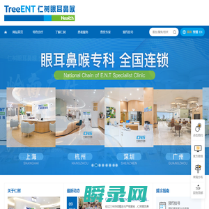仁树眼耳鼻喉专家