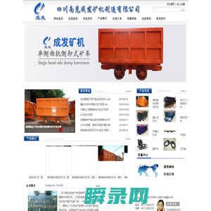 四川南充成发矿机制造有限公司