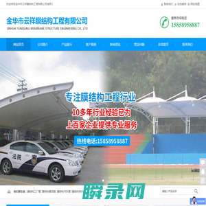 金华市云祥膜结构工程有限公司