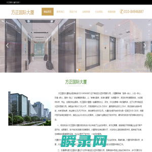 方正国际大厦