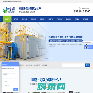 上海缘威环保科技有限公司