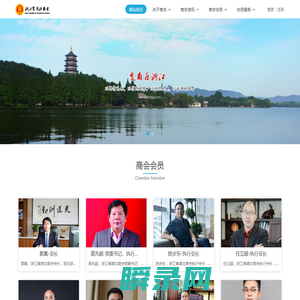 浙江省湖北商会