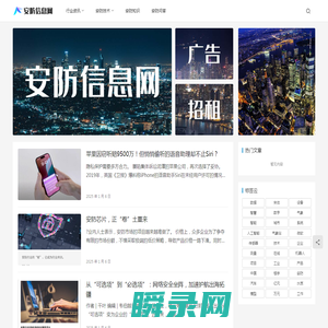 安防信息网