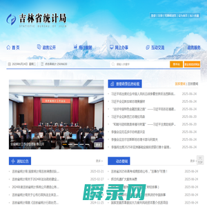 吉林省统计局