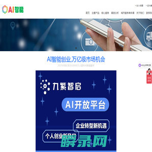 AI应用开发平台,AI官网搭建平台,AI智能体开发平台,九紫AI,九紫智启AI