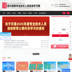 四川省专业技术人员继续教育网