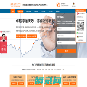 沟通技巧培训网
