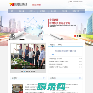 天壕能源股份有限公司