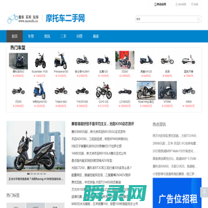 摩托车二手网