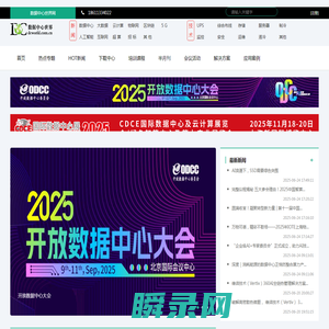数据中心世界
