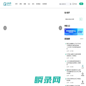 全科界
