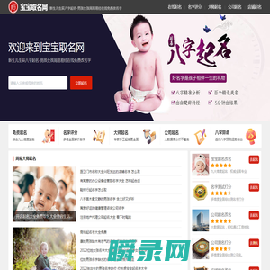宝宝取名网