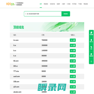 【444.cn域名网】是厦门胜名网络有限公司旗下网站,主要为客户提供域名购买