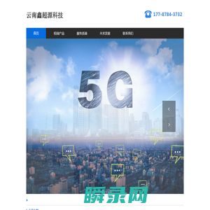 云南鑫超源科技公司