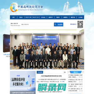 中国品牌建设促进会