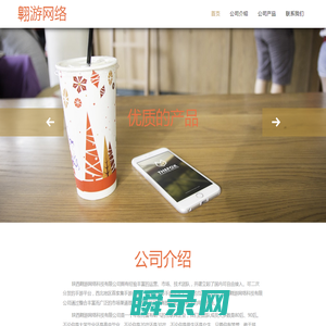 陕西翱游网络科技有限公司