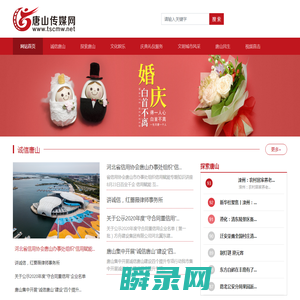 唐山传媒网