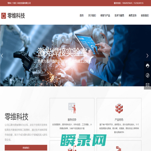 零维（宁波）科技发展有限公司