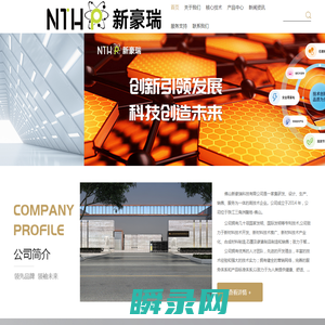 佛山市新豪瑞科技有限公司
