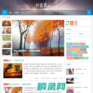 轩霸霸