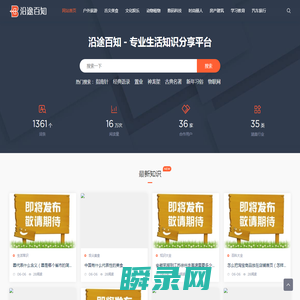沿途百知