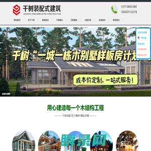 木结构零碳建筑