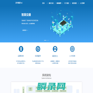 杭州智诚惠通科技有限公司