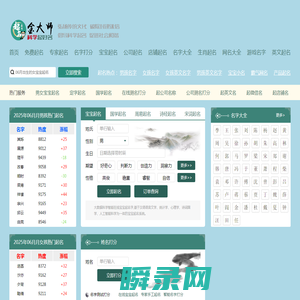 免费起名
