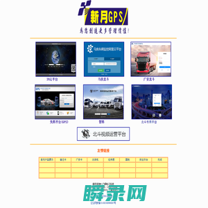 新月GPS卫星定位