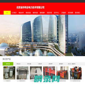 北京金桥伟业电力技术有限公司