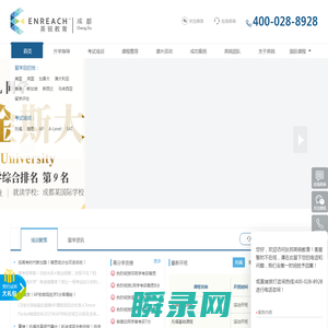 成都英锐国际教育
