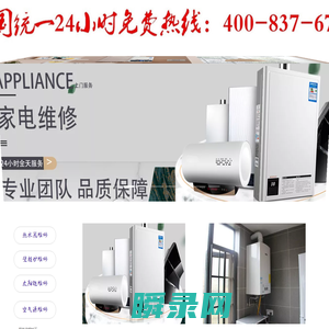 专业维修壁挂炉.热水器.太阳能.空气源丨24小时服务中心