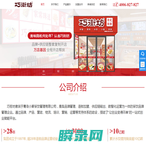 中式快餐加盟,水饺十大加盟品牌【巧街坊中式快餐】
