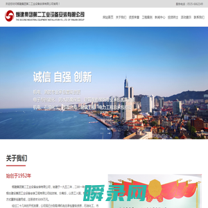 烟建集团第二工业设备安装有限公司
