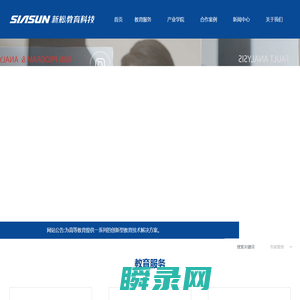 沈阳中德新松教育科技集团有限公司