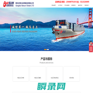 青岛国际物流