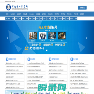 河南电工学习网