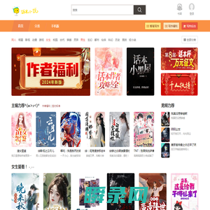 话本小说