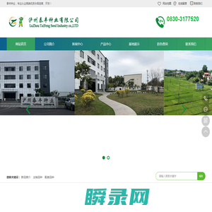 泸州泰丰种业有限公司