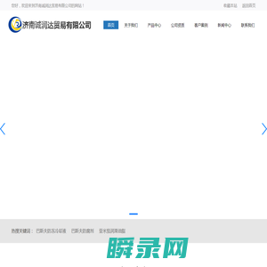 济南诚润达贸易有限公司