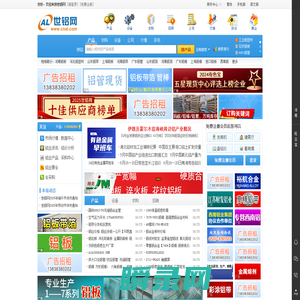 世铝网