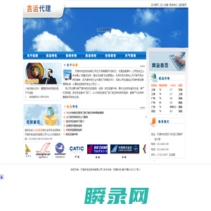 天津市吉运物流有限公司