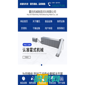 霍氏机械:炒货机