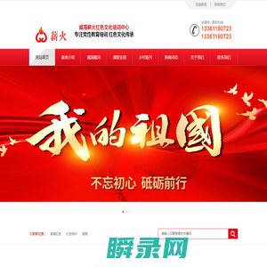威海薪火红色文化培训中心
