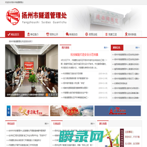 扬州市隧道管理处