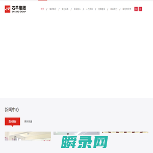 石羊集团