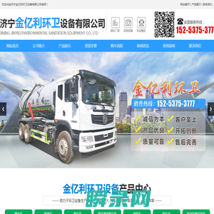 济宁金亿利环卫设备有限公司